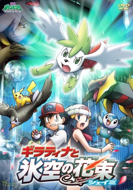 Pocket Monsters Diamond & Pearl: Giratina to Sora no Hanataba Sheimi English Subbed poster