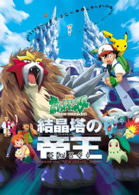 Pocket Monsters: Kesshoutou no Teiou ENTEI English Subbed poster