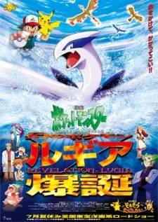 Pocket Monsters: Maboroshi no Pokémon Lugia Bakutan English Subbed poster