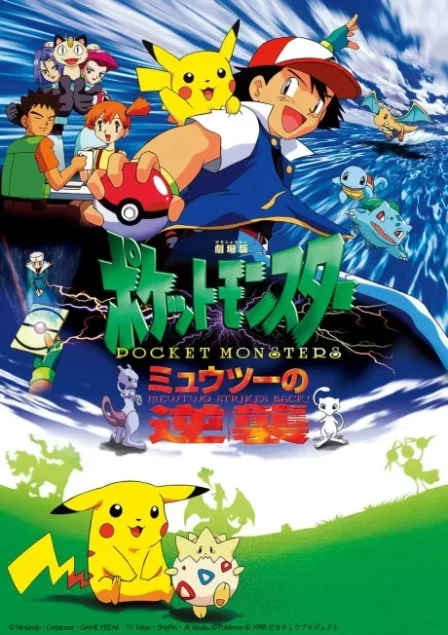 Pocket Monsters: Mewtwo no Gyakushuu English Subbed poster