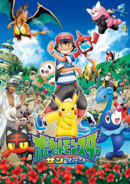 Pocket Monsters Sun & Moon English Dubbed poster