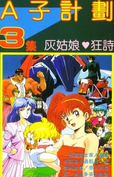 Project A-Ko 3: Cinderella Rhapsody English Subbed poster
