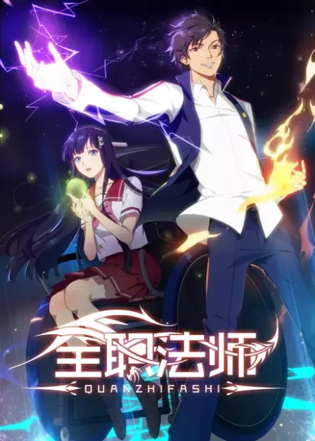 Quanzhi Fashi English Subbed poster
