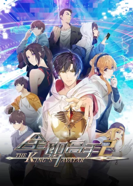 Quanzhi Gaoshou 2 English Subbed poster