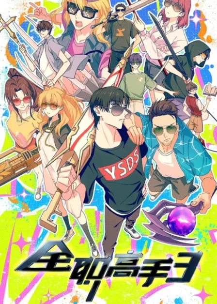 Quanzhi Gaoshou 3 English Subbed poster