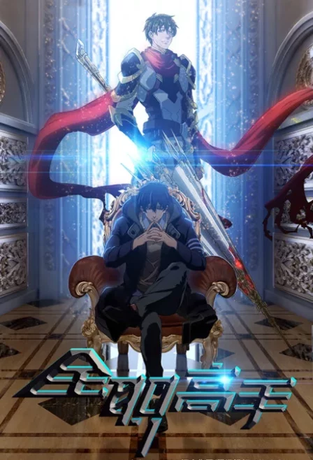 Quanzhi Gaoshou English Subbed poster