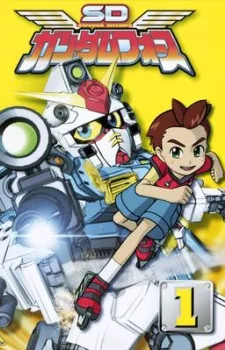 SD Gundam Force English Dubbed poster