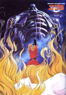 SPACE ADVENTURE Cobra English Subbed poster