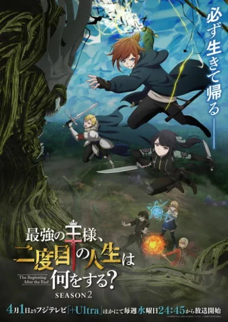 Saikyou no Ousama, Nidome no Jinsei wa Nani wo Suru? 2nd Season English Dubbed poster