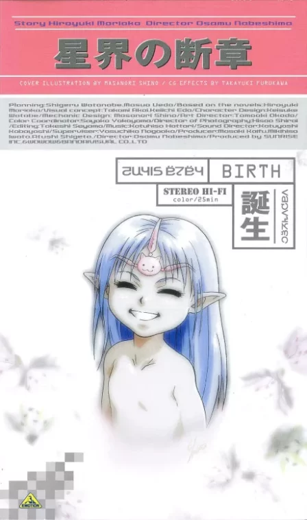 Seikai no Danshou Tanjou