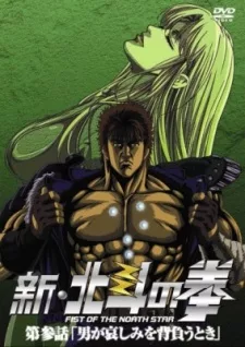 Shin Hokuto no Ken English Subbed poster