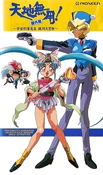 Tenchi Muyou! Bangaihen: Uchuu Keiji Mihoshi Ginga Daibouken English Dubbed poster
