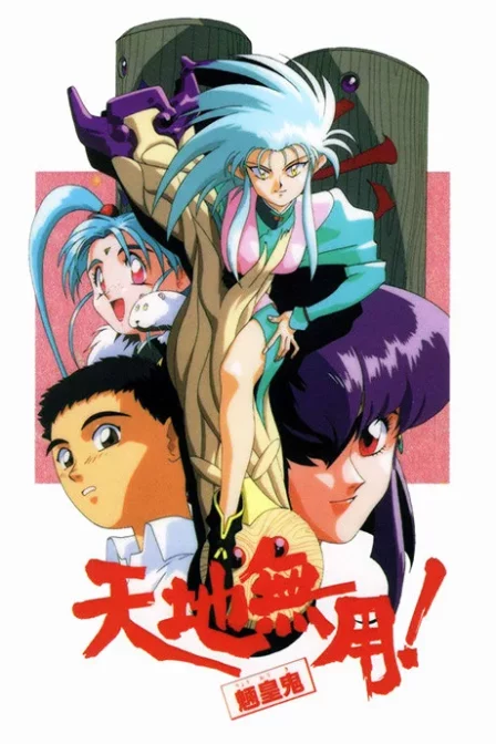 Tenchi Muyou! Ryououki Dai 1-ki English Dubbed poster