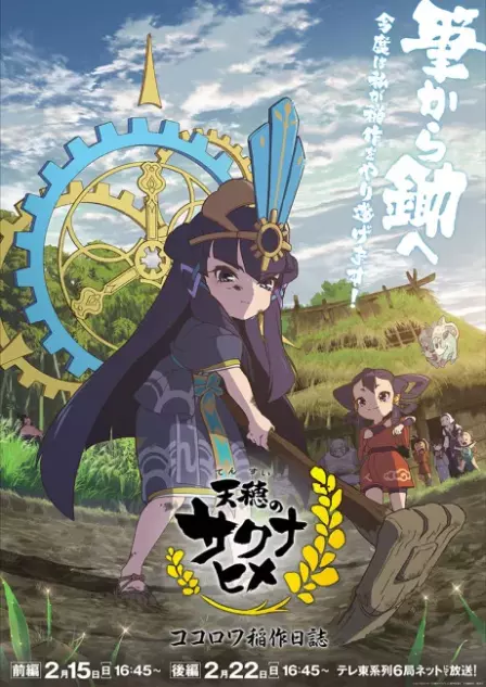 Tensui no Sakuna-hime: Kokorowa Inasaku Nisshi English Subbed poster
