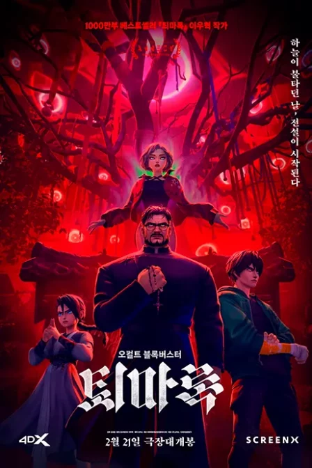 Toemarok English Subbed poster