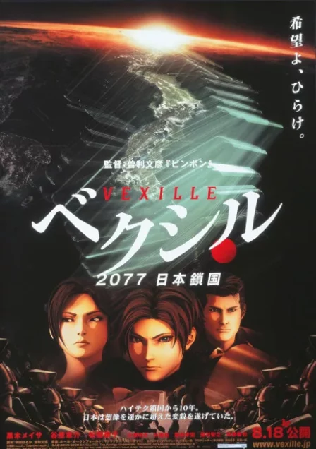 Vexille: 2077 Nihon Sakoku English Subbed poster