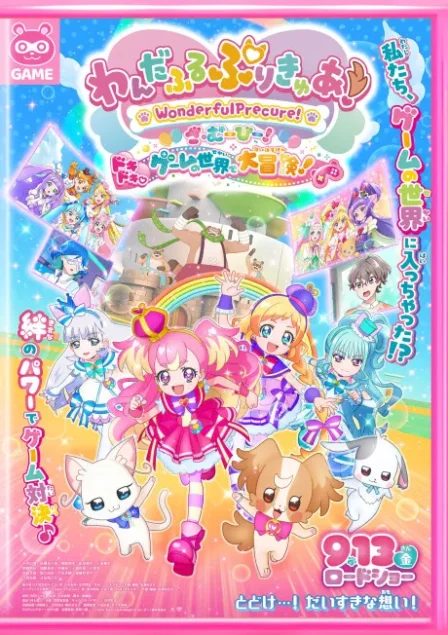 Wonderful Precure! The Movie! Dokidoki♡Game no Sekai de Daibouken! English Subbed poster
