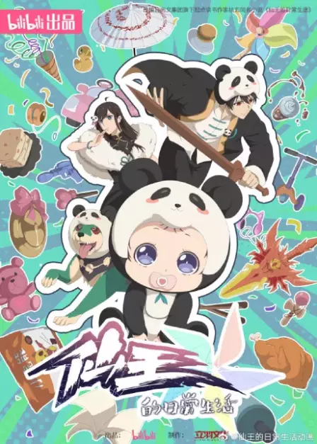 Xian Wang de Richang Shenghuo 5 English Dubbed poster