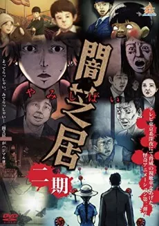 Yami Shibai 2 English Subbed poster