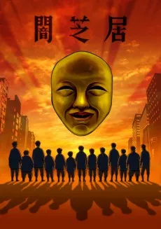Yami Shibai 4 English Subbed poster