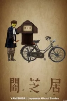 Yami Shibai English Subbed poster