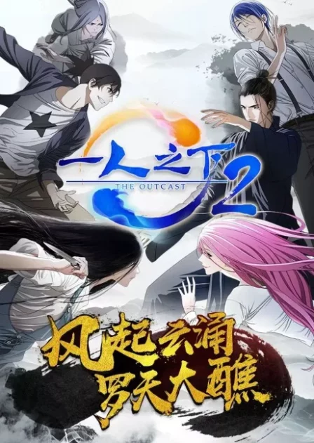 Yi Ren Zhi Xia 2 English Subbed poster
