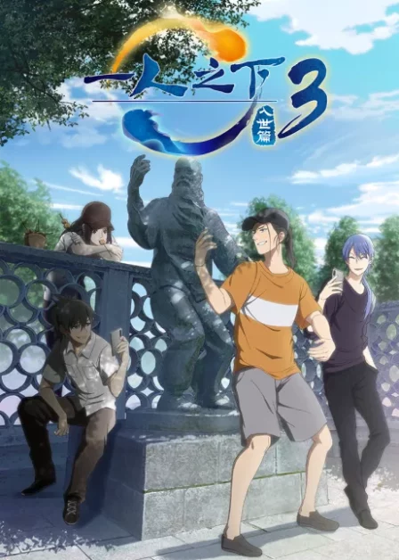 Yi Ren Zhi Xia 3 English Subbed poster