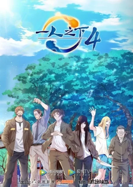 Yi Ren Zhi Xia 4 English Subbed poster