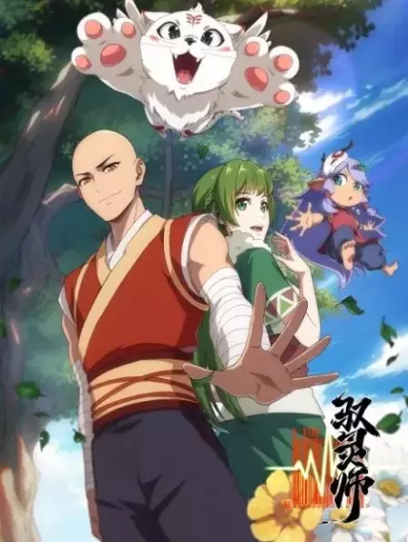 Yu Ling Shi English Subbed poster
