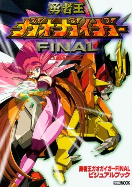 Yuusha-Ou GaoGaiGar FINAL English Subbed poster