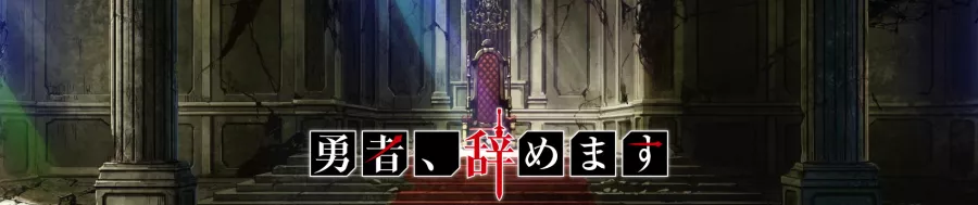Yuusha, Yamemasu BG