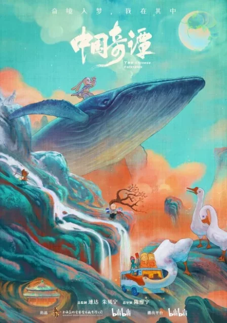 Zhongguo Qitan English Subbed poster