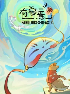 You Shou Yan 6th Season English Subbed poster