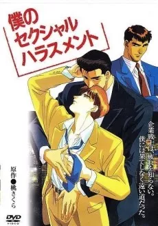 Boku no Sexual Harassment English Subbed poster