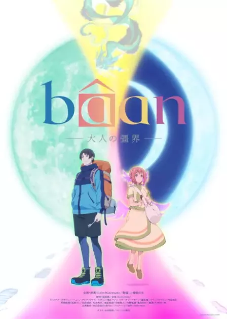 Bâan Otona no Kyoukai