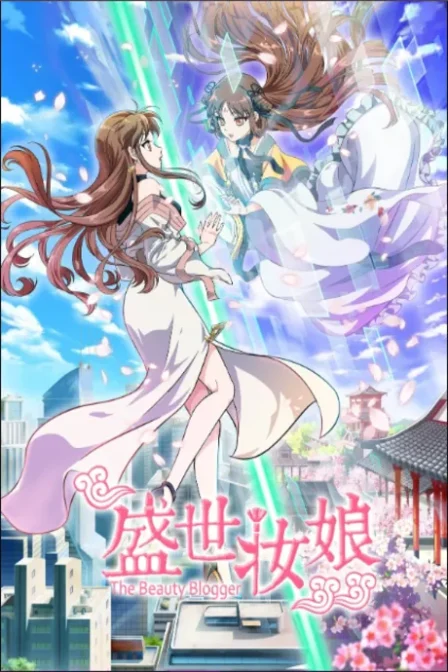 Sheng Shi Zhuang Niang English Subbed poster