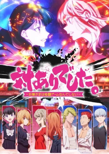 Tai-Ari deshita.: Ojou-sama wa Kakutou Game nante Shinai English Subbed poster