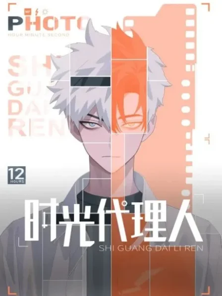 Shiguang Dailiren Special English Dubbed poster