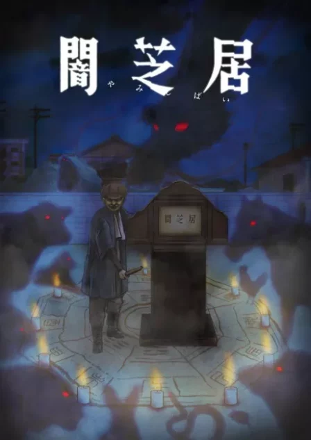 Yami Shibai 9 Special English Subbed poster