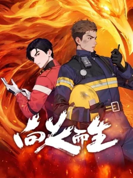 Xiang Huo Er Sheng English Subbed poster
