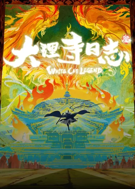 Dali Si Rizhi 3 English Subbed poster