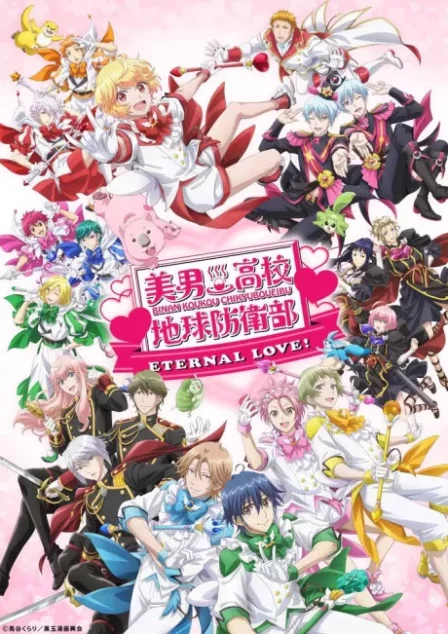 Binan Koukou Chikyuu Bouei-bu ETERNAL LOVE! English Subbed poster