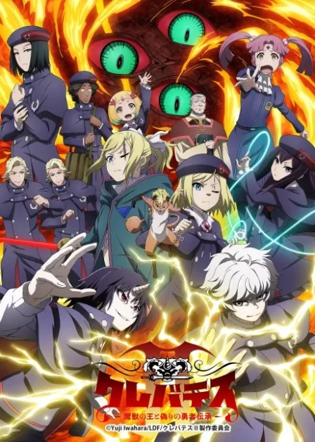 Clevatess II: Majuu no Ou to Itsuwari no Yuusha Denshou English Dubbed poster