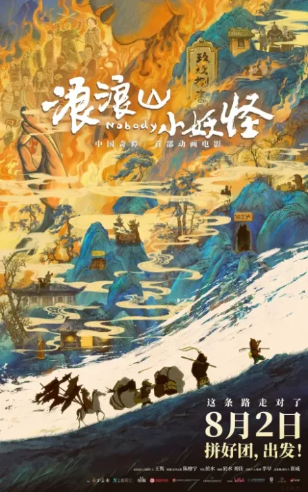Lang Lang Shan Xiao Yao Guai English Subbed poster