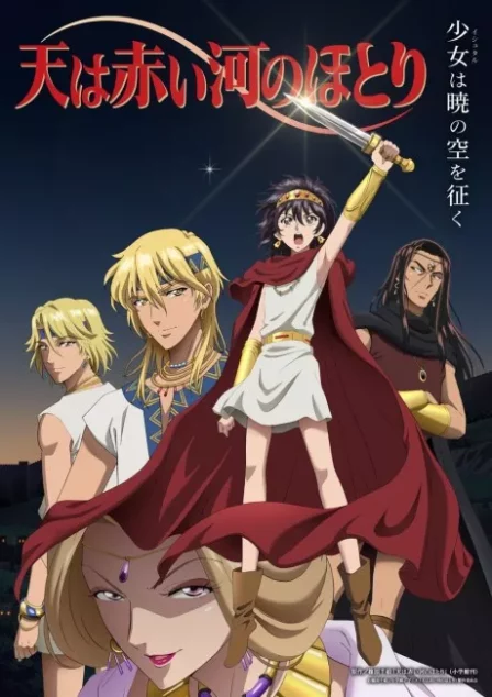 Sora wa Akai Kawa no Hotori English Subbed poster