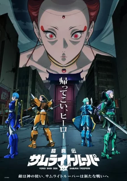Yoroi Shinden Samurai Troopers Part 2 English Subbed poster