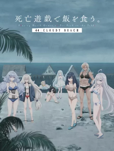 Shibou Yuugi de Meshi wo Kuu. 44:CLOUDY BEACH English Subbed poster
