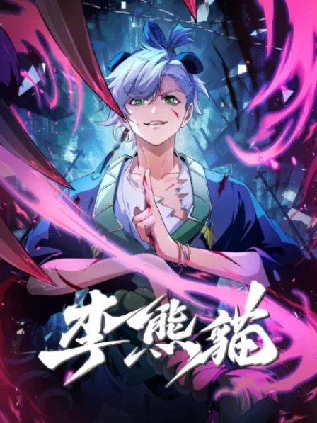 Li Xiongmao English Subbed poster