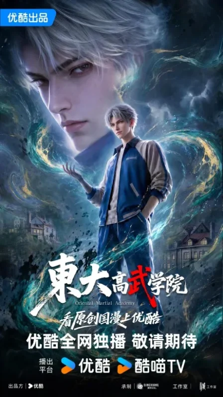 Dongda Gao Wu Xueyuan English Subbed poster