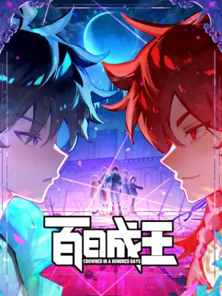 Bai Ri Cheng Wang English Subbed poster